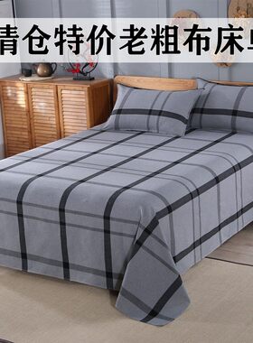 老粗布床单四季通用特价