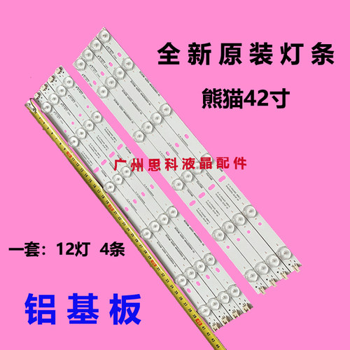 EM42H680熊猫LE42J27S灯条