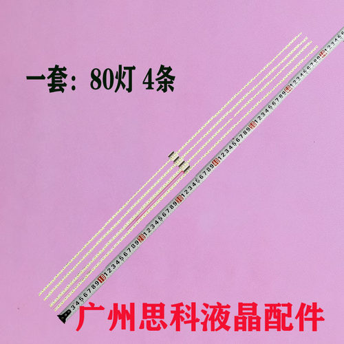 65寸背光灯条V6500K1-KS3-TLEM05
