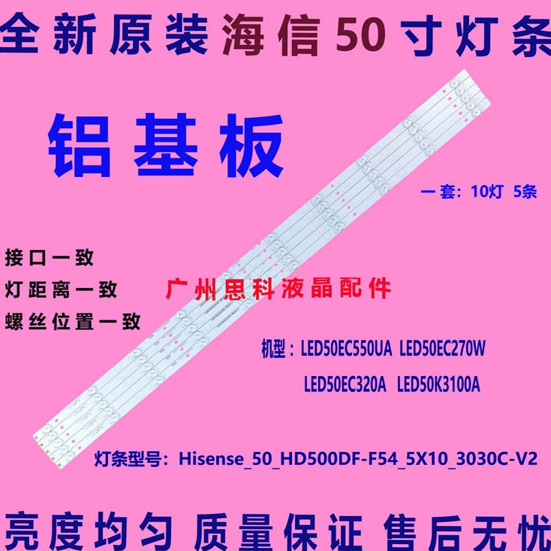 适用全新原装海信LED50K3100A灯条 50-HD500DF-F54-5X10-3030C-V2