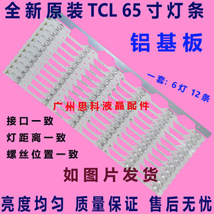 适用全新TCLL65P1-CUD东芝65U6680C 65U668EBC 65U668CMC灯条背光