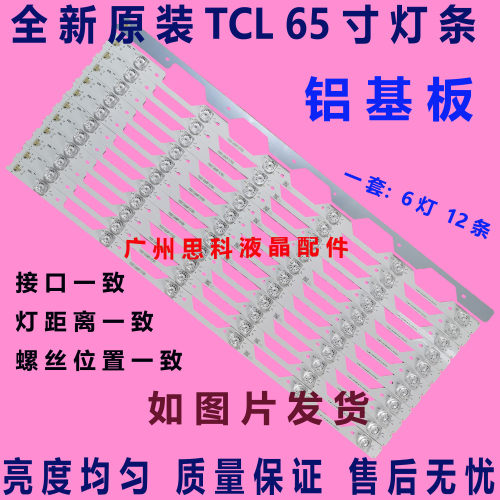 TCL东芝L65P1-CUD65U6680C灯条