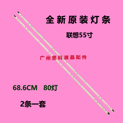 适用全新55寸联想17TV 55S9I灯条55I背光灯条LBM550M1008-DW-2(HF