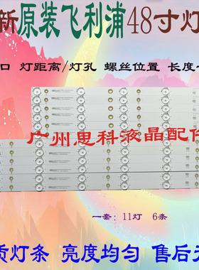 适用原装飞利浦BDL4830QL灯条YX-48007001-3C564-0-A-59E-0030