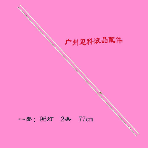 小米70寸L70M4-AA灯条MI70T