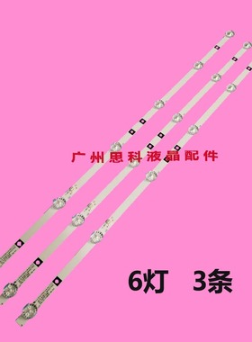 适用LED32A88液晶灯条JS-D-HL32L12-061DC K3-3.02.001.0469 3X6