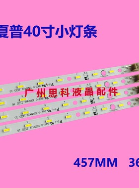 适用全新夏普LCD-40NX330A灯条LCD-NX430 NX530A NX730A NX830A