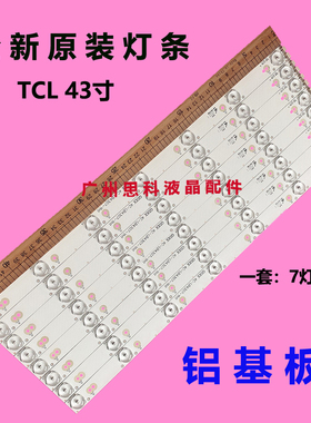 适用原装TCL L43F3310-3D F3320-3D F3390A-3D灯条 40-LB4310-LBF