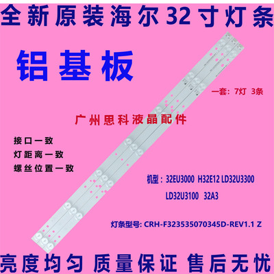 冠捷LE32A1130/80灯条BJSJ32D07