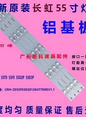 适用全新欧宝丽55HX66灯条LB-C550U17-E4-B 94V-0FZD-03 E348124