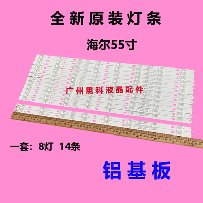适用全新海尔LU55H31 U55X31J F55Y F55N灯条LED55D8C-01 LED55D8