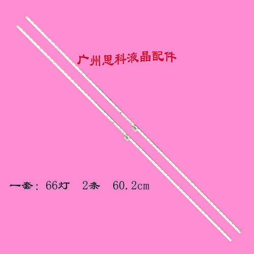 东芝55U5800C灯条67-589200-0HA
