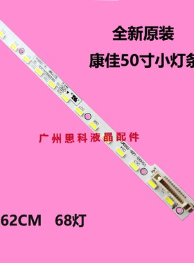 适用康佳LED50M6180AF/LED50M5570AF灯条 V500H1-LE6-TREM7电视