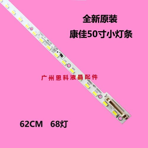 适用康佳LED50M6180AF/LED50M5570AF灯条 V500H1-LE6-TREM7电视