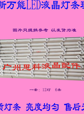 适用创维55E380S灯条55E30SW灯条6916L-1331A/1332A/1330A/1329A