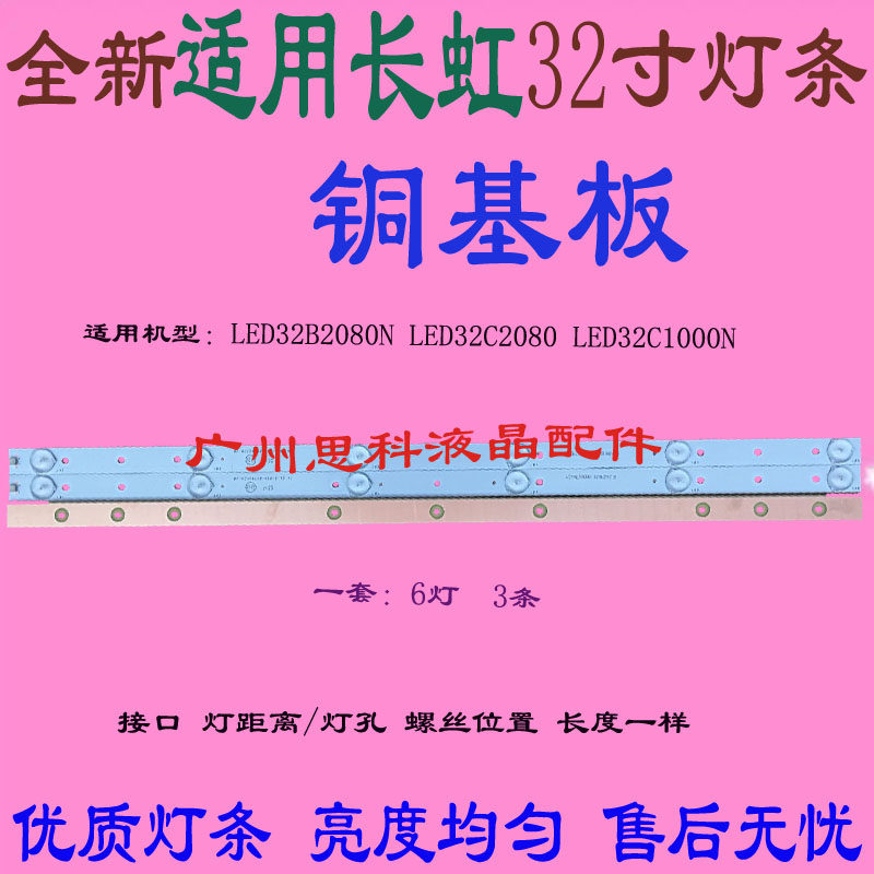 适用全新原装长虹LED32B2080N灯条 LED32C2080灯条LED32D7200灯条