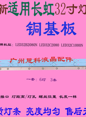 适用全新原装长虹LED32B2080N灯条 LED32C2080灯条LED32D7200灯条