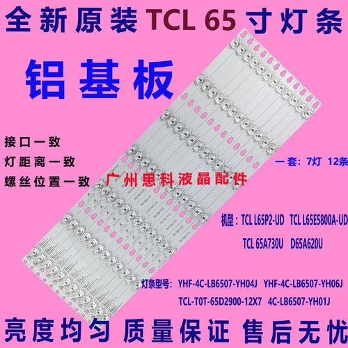 组装机E469119LB6507T原装灯条