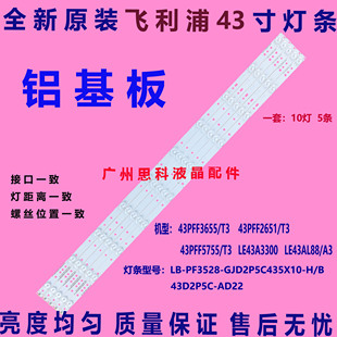 适用飞利浦43PUF6061/T3 43PUF6701/T3 BDM4350灯条GJ-2K16-430-D