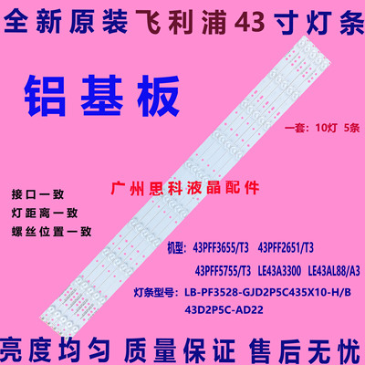 适用飞利浦43PUF6061/T3 43PUF6701/T3 BDM4350灯条GJ-2K16-430-D
