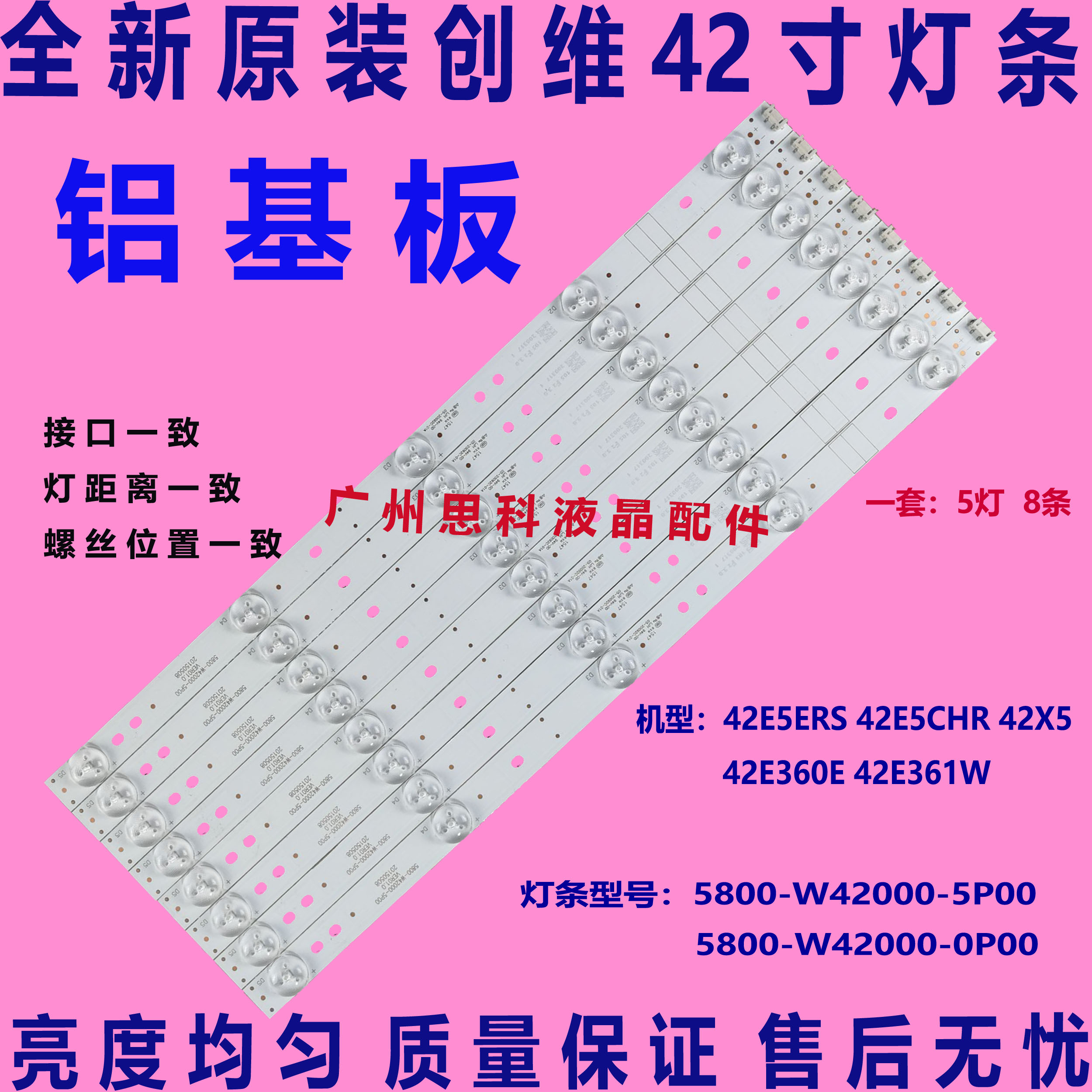 适用全新创维电视42X5 42E5ERS/HR 2E361W 灯条5800-W42000-0P00