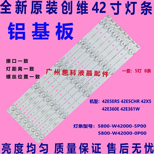 适用全新原装创维42E5CHR 42E360E 42E350E 42E320W 42E361W灯条