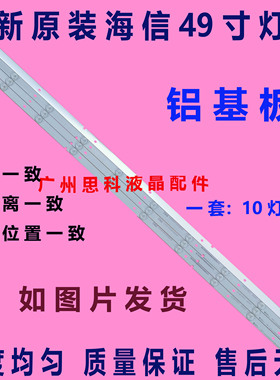适用海信LED49EC320A/K3100A灯条49-HD490DF-B71-4X10-3030C-V0