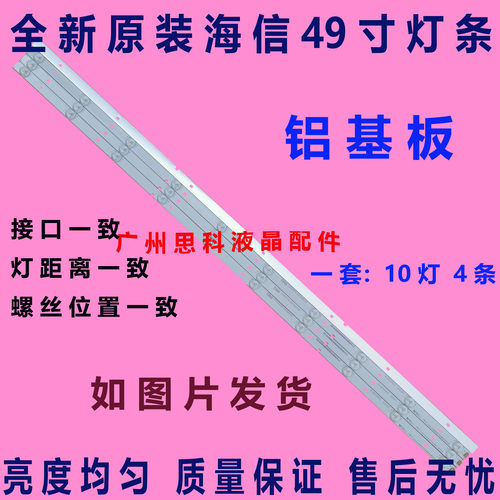 适用海信LED49EC320A/K3100A灯条49-HD490DF-B71-4X10-3030C-V0