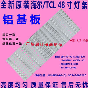 适用全新海尔LS48H310G/LE48G520N灯条LE48D8-03(D) 30348008220