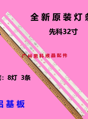 适用全新先科7320 LED背光灯条 303TA320031/32 TB32D08-ZC14F/21
