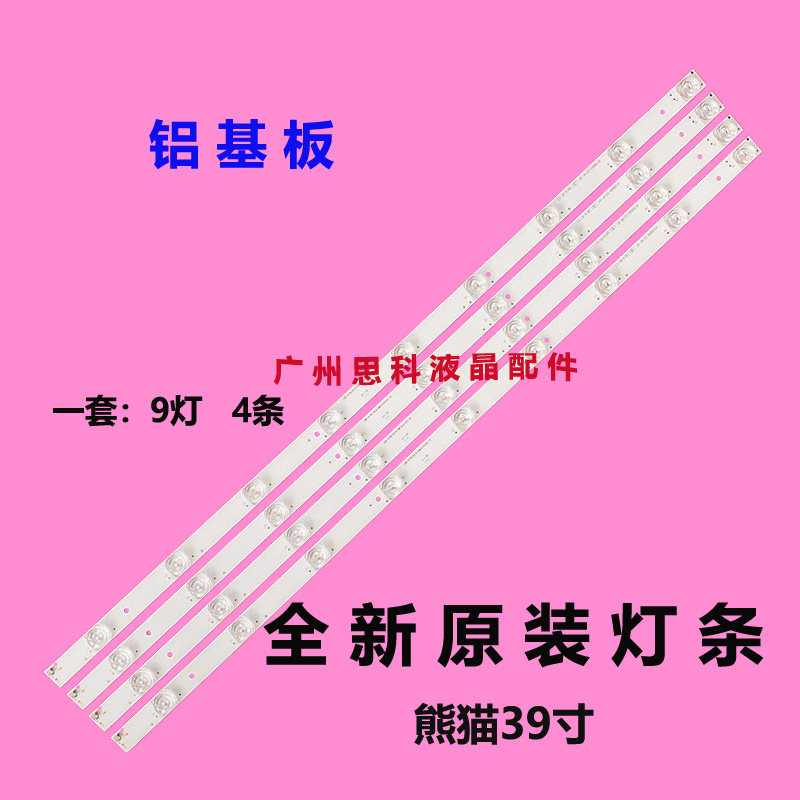 适用熊猫 LE39D52S LE39D10 灯条0Y39D09-ZC14F-01 OY39D09-ZC14F