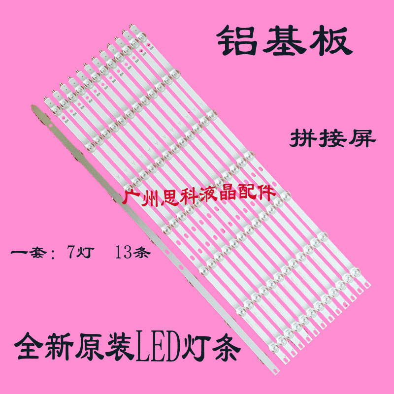 海康DS-D2055NL-B定制原装灯条