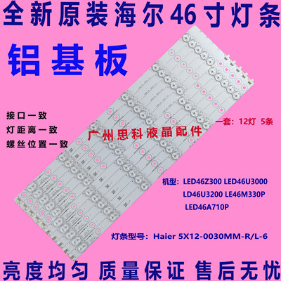 适用全新灯条海尔46U3000 LE46M330P LED46A710P 46EU3200 灯条