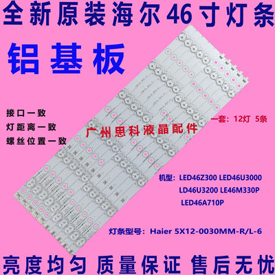 全新原装灯条海尔46U3000 LE46M330P LED46A710P 46EU3200 灯条