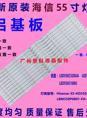 适用全新原装海信LED55EC520US 灯条SAMSUNG-2015CHI550-B81-3228