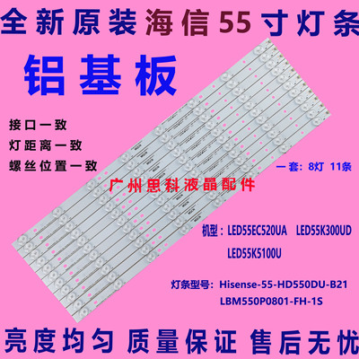 适用全新原装海信LED55EC520US 灯条SAMSUNG-2015CHI550-B81-3228