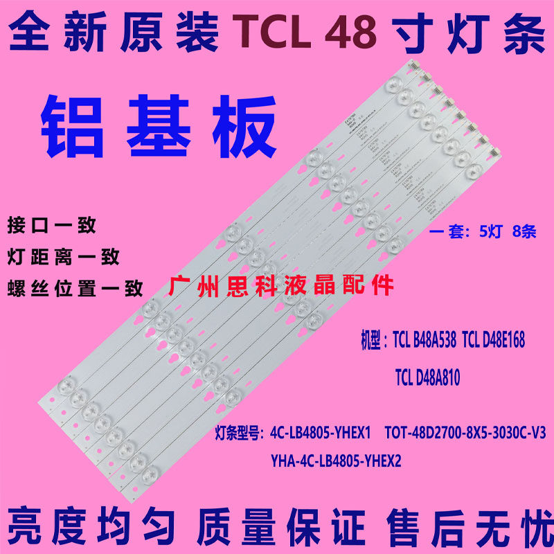 适用美乐50M4880A 50M4818E灯条液晶电视背光灯4C-LB4805-YHEX2铝