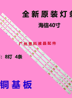适用海信LED40K300U LED40EC520UA 40K5100U灯条LBM400P0801-BS-3