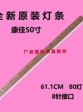 适用全新康佳LED50X1200AF灯条LED49T16A LED50G100 LED50X5680AF