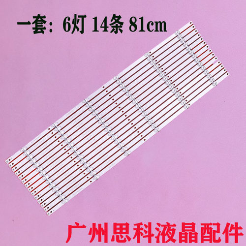 JLW75_6X14_MCPCB_V0液晶灯条