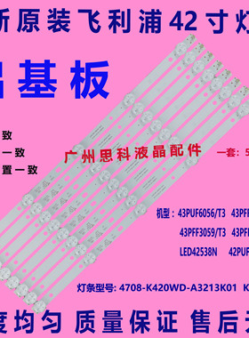 适用全新原装长虹43J1000 LED42538N灯条42U580 CH-E442LE/FD灯条
