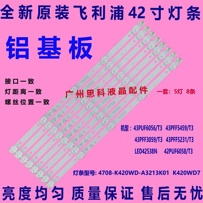 长虹43J1000LED42538N灯条