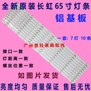 适用全新原装长虹65D3P 65T9 65AM灯条LB-C650U17-E1-A  CH65L72A