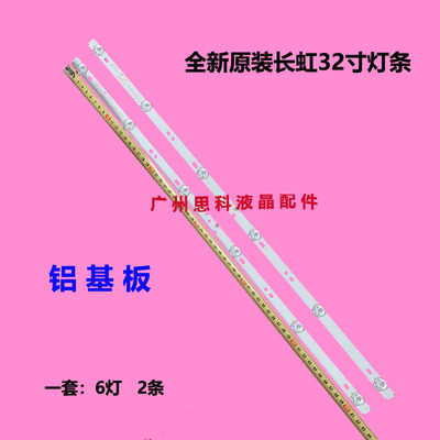 适用长虹32D2060GA灯条3BL-T6324102-13 JL.D32061330-032BS-M-V0