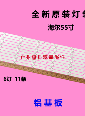 适用全新海尔LE55AL88G31 LE55G310Z灯条CRH-B55353506114BI-REV1