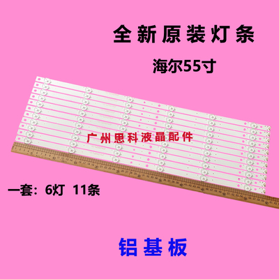 适用海尔LE55AL88U51 LE55A31 LE55R31灯条CRH-B55353506114BI-RE