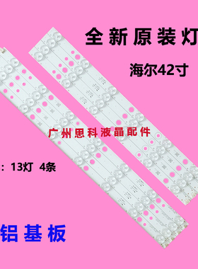 适用原装海尔LE42A900N le42g3000 LE42A950P灯条 H420DFC-YAE