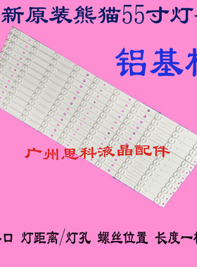 适用熊猫LE55H07S-UD灯条 HK55D10-ZC14A-03屏HV550QUB-B10灯条