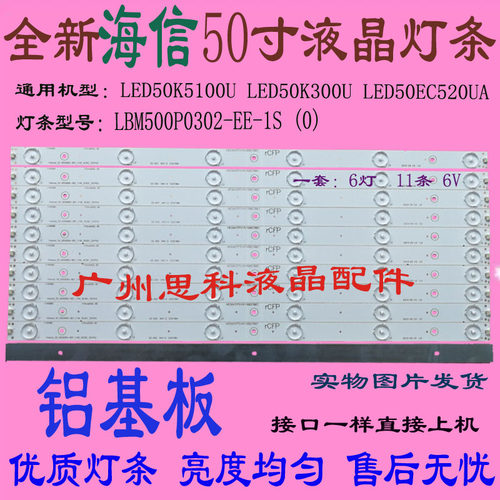 适用全新海信LED50EC520UA灯条HD500DU-B52 RSAG7.820.6723