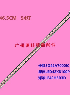 适用全新长虹3D42A7000IC灯条康佳LED42X8100PD海尔LE42H5R3D